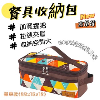 【小麋鹿】吉昂莓 餐具收納包 餐具收納袋 餐具包 手提包 餐具袋 收納包 整理包 廚具 護目鏡 收納 碗筷收納 廚房