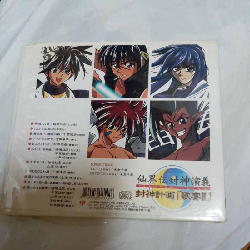 Cd 仙界傳封神演義 封神計畫 歌宴2 蝦皮購物