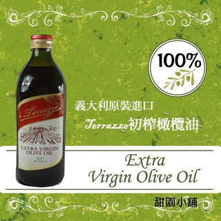 義大利 歐薩 第一道初榨特級橄欖油 1L Extra Virgin 【甜園】