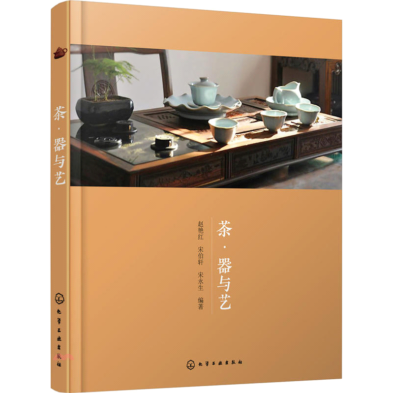 茶·器與藝