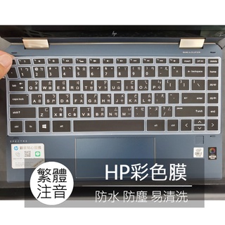 惠普 HP 極羨16 ENVY 16-h0011TX 繁體 注音 倉頡 鍵盤膜 鍵盤套 鍵盤保護膜