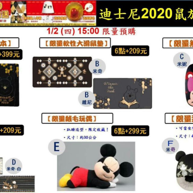 711米奇2020鼠於你圍巾&amp;滑鼠&amp;傘&amp;檯燈&amp;腳套