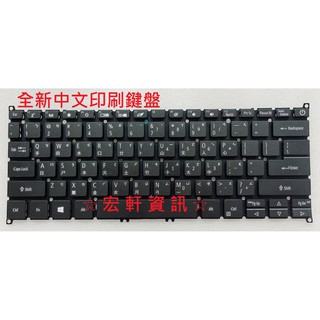 ☆ 宏軒資訊 ☆ 宏碁 ACER N17W6 SF314-55 SF314-55G N18P1 中文 鍵盤