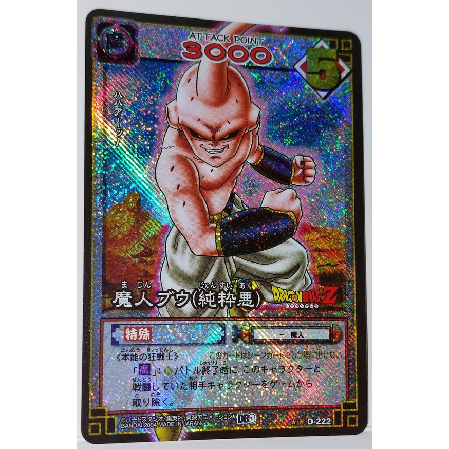 七龍珠 Dragonball Card Game D-222 萬變卡 金卡 閃卡 卡況請看照片 請看商品說明