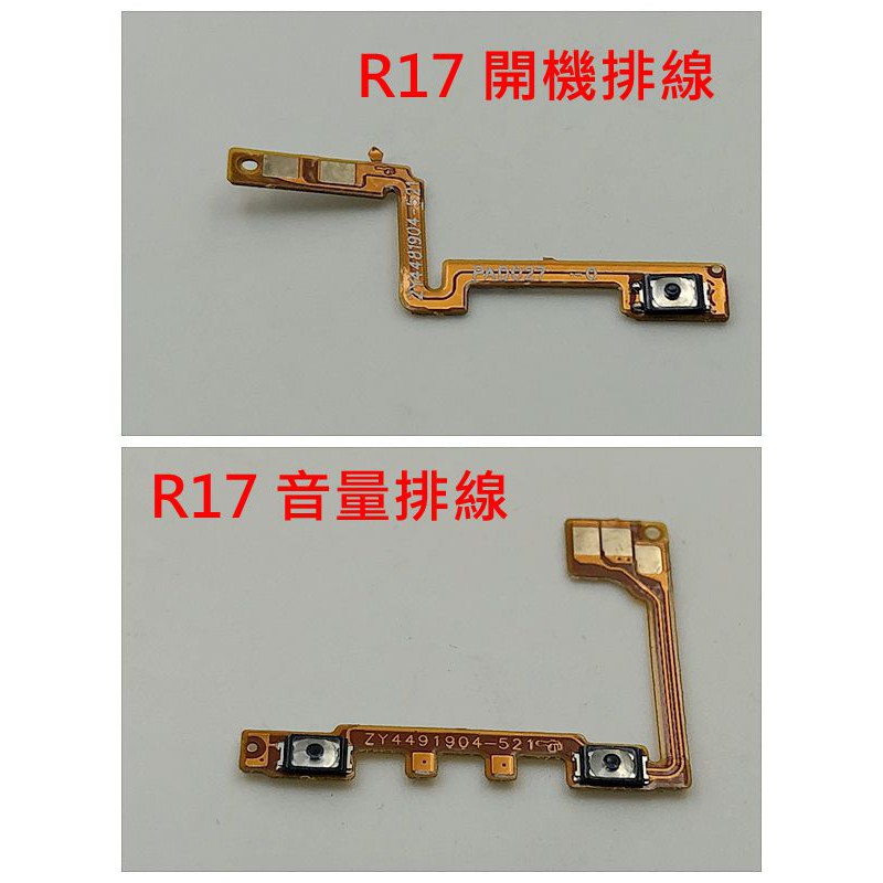 OPPO R11 R11 PLUS R17 音量鍵 音量排線 維修 DIY零件 開機排線 開機鍵