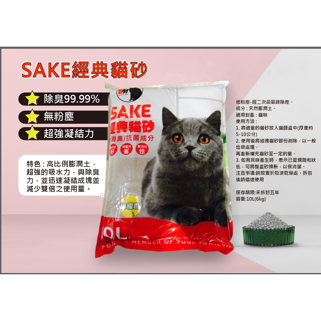 SAKE-尤加利細球礦砂(6kg) 無塵 黑金砂 無塵礦砂 礦砂 無粉塵  活性碳添加 貓砂 無塵砂 SAKE貓砂