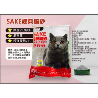 SAKE-尤加利細球礦砂(6kg) 無塵 黑金砂 無塵礦砂 礦砂 無粉塵 活性碳新增 貓砂 無塵砂 SAKE貓砂