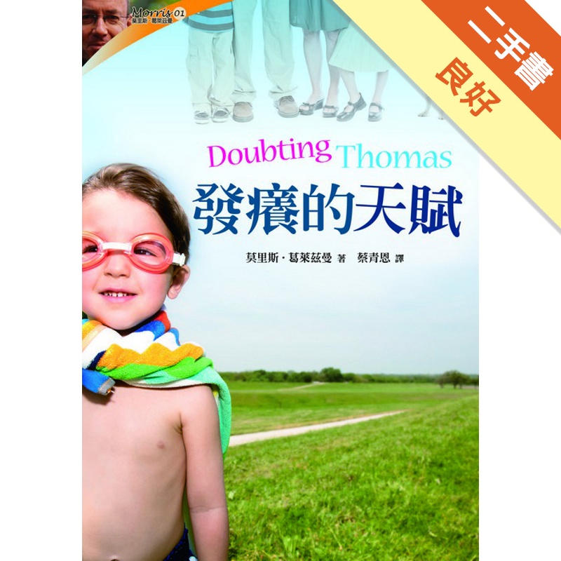 發癢的天賦