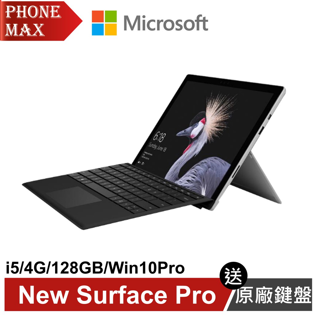 Microsoft 微軟 New Surface Pro (i5/4G/128GB/Win 10 Pro) 贈原廠鍵盤 | 蝦皮購物