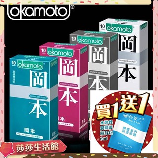 送潤滑液 Okamoto岡本 Skinless Skin 混合潤薄型保險套(10入裝)安全套避孕套
