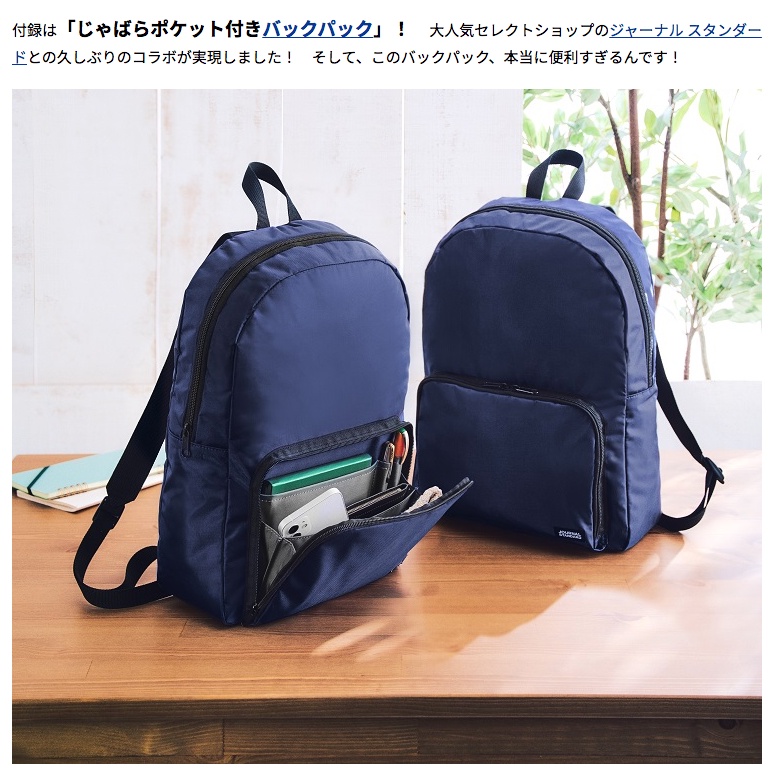 日本限定 JOURNAL STANDARD 男女通用 手提包後背包書包 輕量包筆電包 通勤包旅行包 雜誌附錄包 日雜包