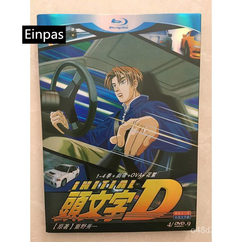 動畫頭文字d 第1 6季 劇場版 Ova完全版dvd 高清8碟影視達高清dvd Yfbp 蝦皮購物