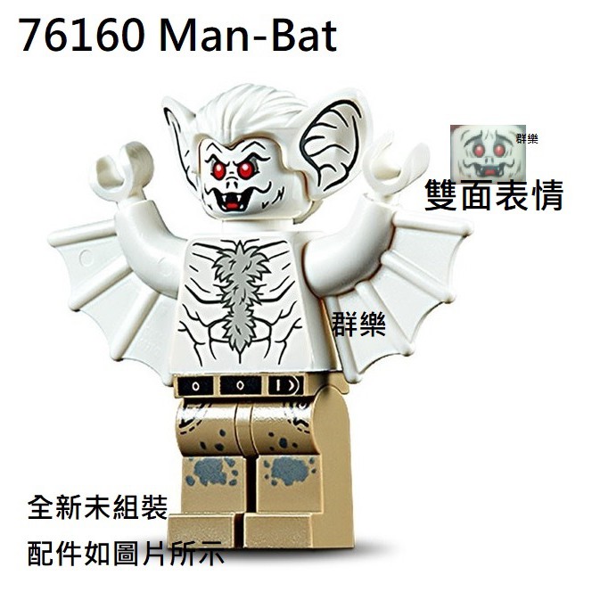 【群樂】LEGO 76160 人偶 Man-Bat 現貨不用等