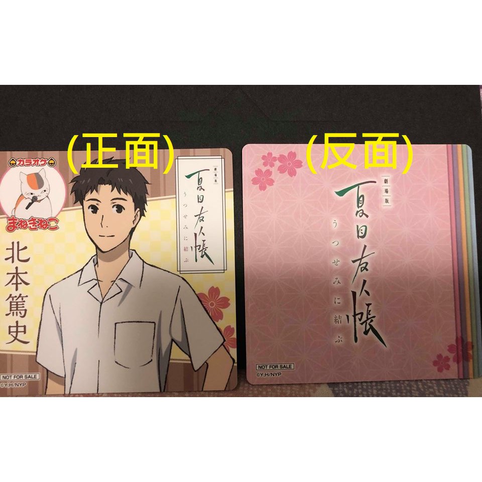 ｋｓ現貨 劇場版夏目友人帳第一彈杯墊收藏卡貓咪老師妖怪聯絡簿北本篤史 日本招財貓限定特典 蝦皮購物
