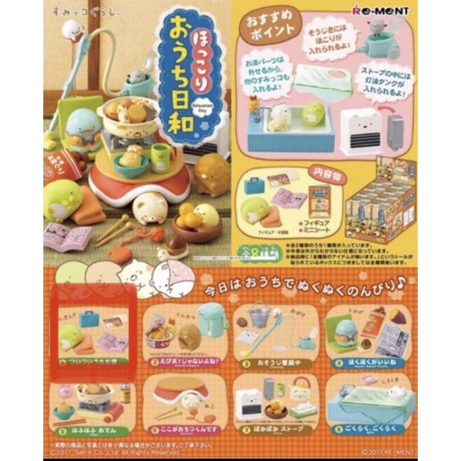🔆EJ雜貨店🔅 Re-MeNt 角落生物 盒玩 日式家庭生活 日和1號