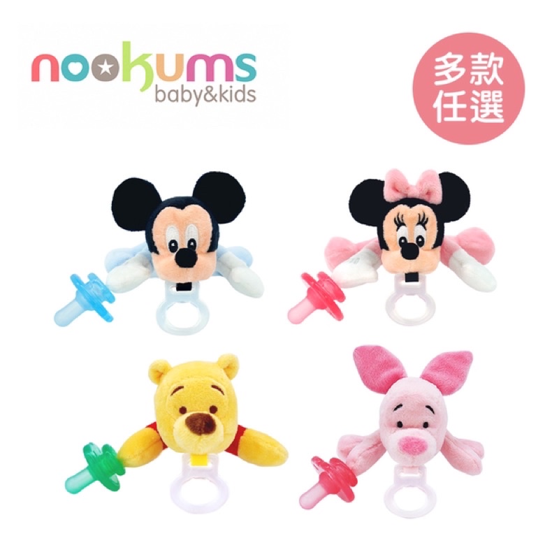 🔥當天出貨⭕️請支持正版 全新💯公司貨 nookums Disney限量款 寶寶可愛造型安撫奶嘴玩偶