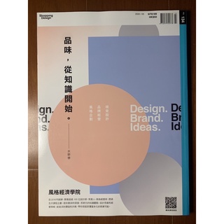 Shopping design no.134 2020/03月 Design brand idea 雜誌 全新