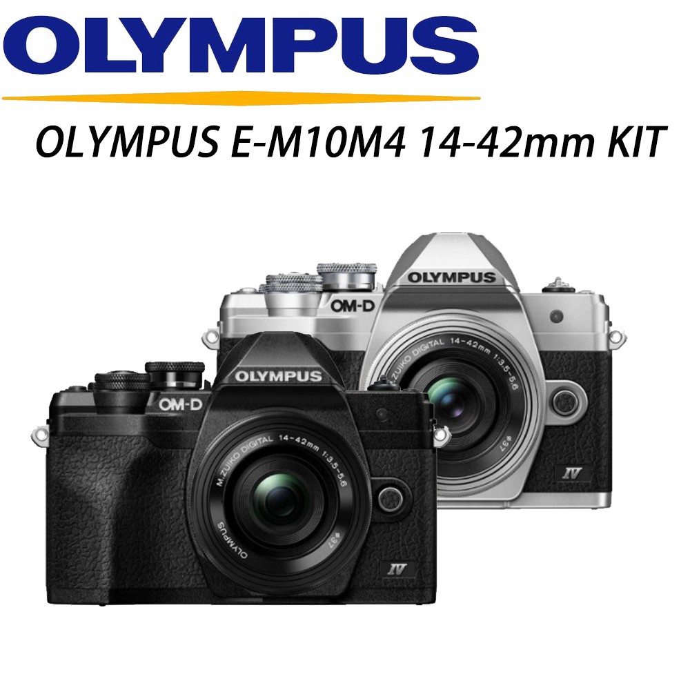 OLYMPUS E-M10M4 14-42mm kit 公司貨