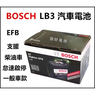頂好電池-台中 BOSCH LB3 EFB 汽車電池 怠速啟停系統 柴油車款 57114 FOCUS LBN3
