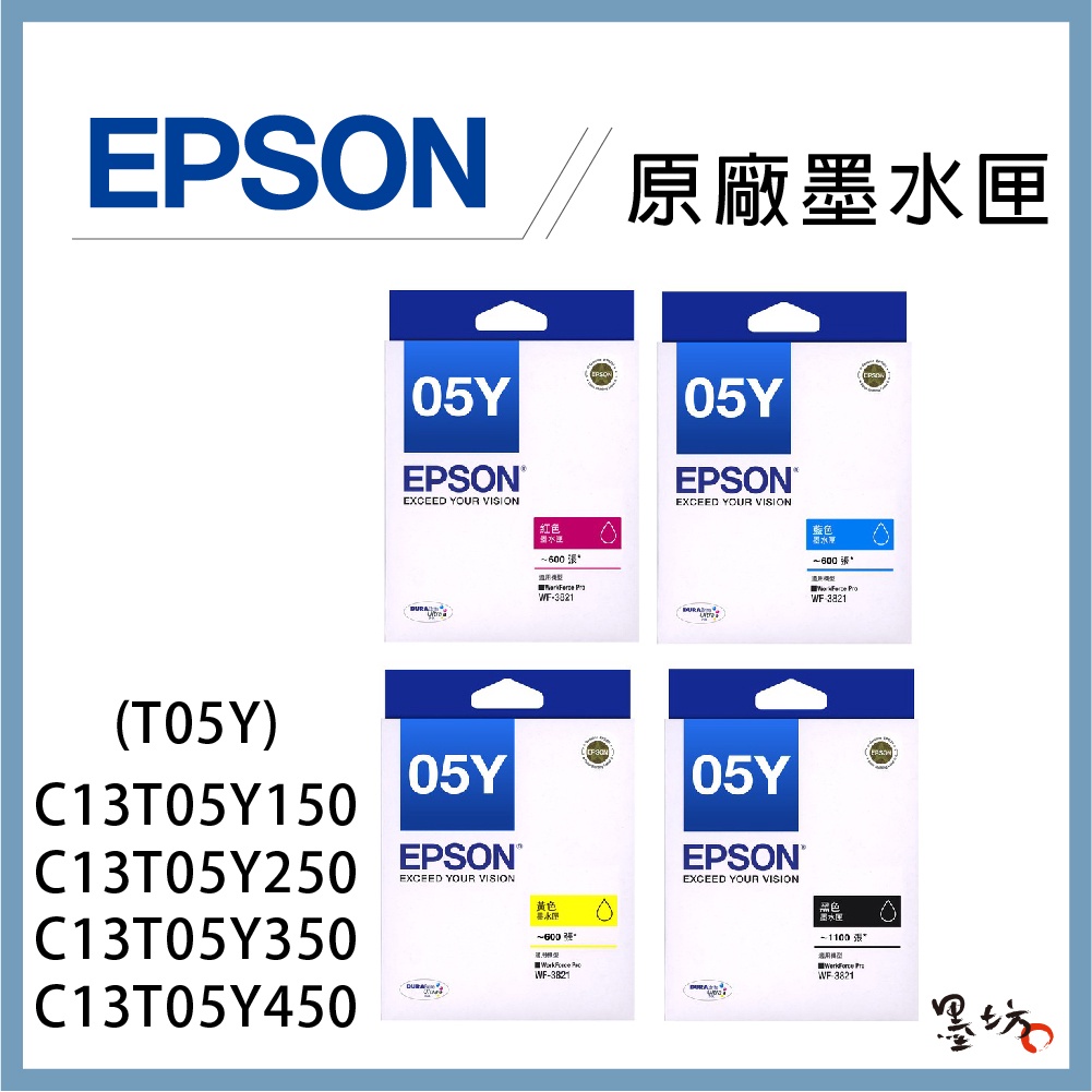 【墨坊資訊-台南市】EPSON T05Y 原廠墨水匣 C13T05Y150~450 適用wf-3821