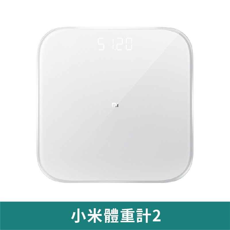 小米體重計2  【台灣現貨 免運】體重機  體重測量 精準 身體平衡 能力評估 理想體重測算 APP紀錄體重 小米有品