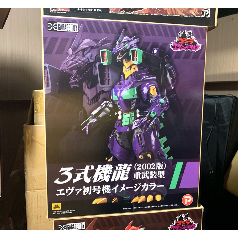 XPLUS 東寶30公分 三式 機龍 x 初號機 Eva 新世紀福音戰士 機械哥吉拉 X-plus 非 shm