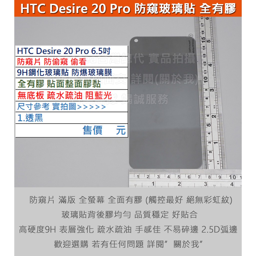 GMO特價出清多件HTC Desire 20 Pro 6.5吋防窺片防偷窺偷看無底板滿版全膠9H鋼化玻璃膜防爆玻璃貼