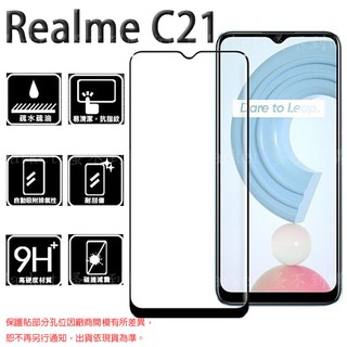 【滿版玻璃貼】realme C21 6.5吋 RMX3201 全螢幕保護貼/鋼化膜/手機貼 螢幕貼 9H 亮面 防炫光