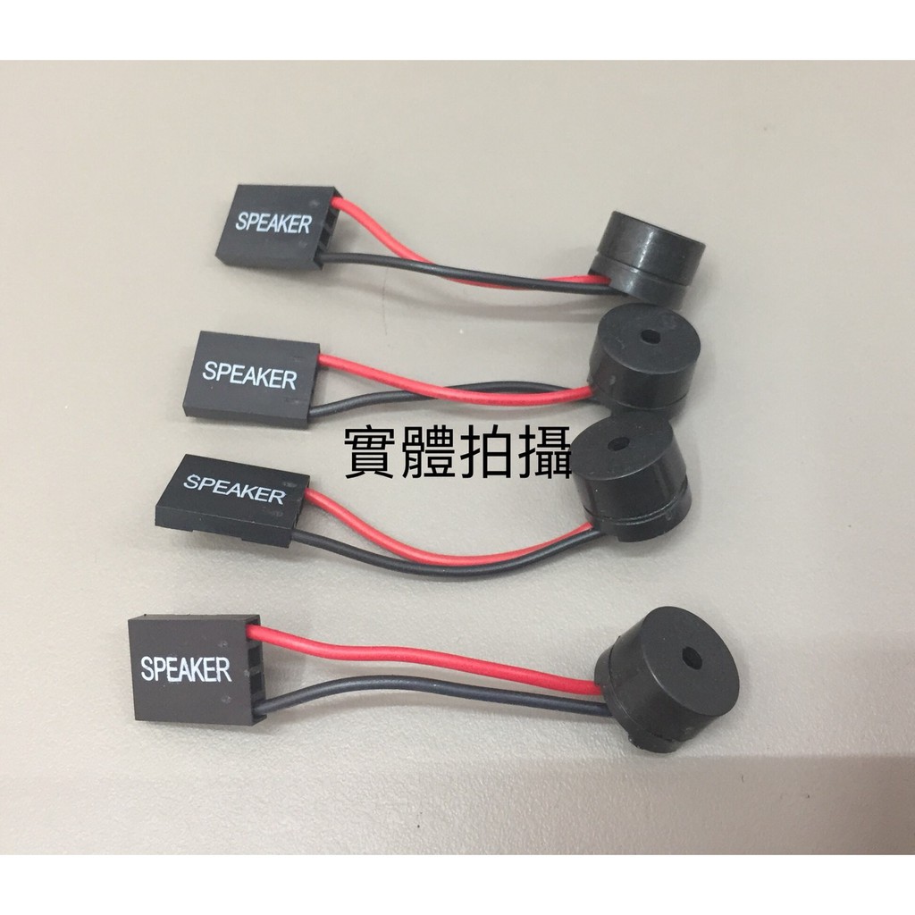 現貨 電腦 Speaker 4Pin 蜂鳴器 PC 主機板 警示音 系統喇叭 主機板小喇叭 長約6公分