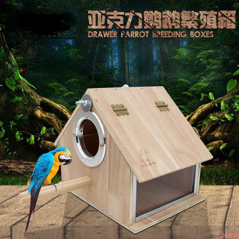 鸚鵡  房型透明 鸚鵡繁殖箱 玄鳳虎皮牡丹用鳥類用品鳥窩鳥巢鳥巢箱內外掛