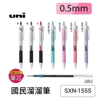 三菱uni JETSTREAM SXN-150 0.5國民溜溜筆 0.5mm