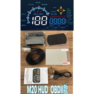 【保固一年 現貨供應】M20抬頭顯示器+GPS測速器+OBD2 HUD M20 抬頭顯示器