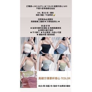 【LUV LUV實拍】▪️高磅蜂巢三層網超彈力方領短版棉背心7color 黑/白/杏/藕粉/淺綠/淺藍/牛油果綠SML