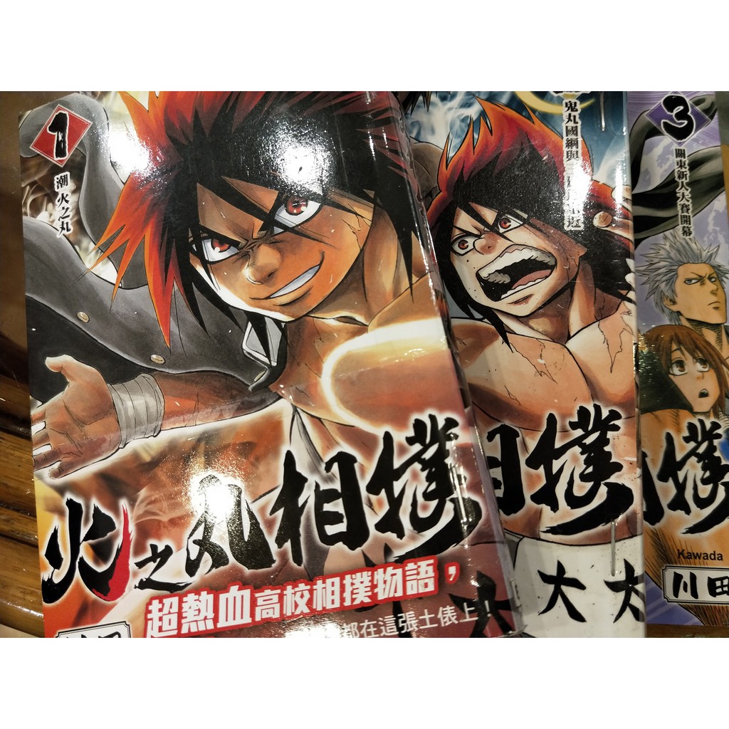 火之丸相撲1 Ptt Dcard討論與高評價網拍商品 2021年11月 飛比價格