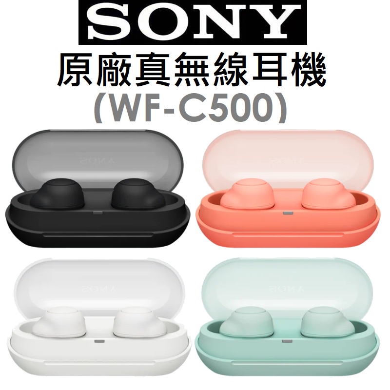 【原廠盒裝】索尼 SONY WF-C500 原廠真無線藍牙耳機 藍芽●IPX4●DSEE●10小時