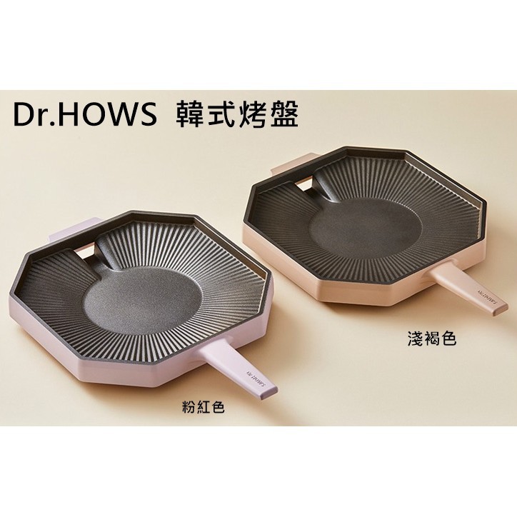 五星商店 Dr. HOWS 八角烤盤 韓式烤盤  韓國馬卡龍烤盤 燒烤盤 居家燒烤 露營 野營 烤肉  韓式烤肉