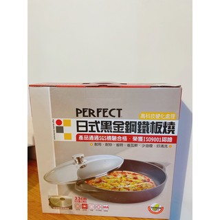 台灣製 perfect日式黑金鋼鐵板燒 33cm 附玻璃蓋 電磁爐 鐵鏟OK】 烤肉神器 壽喜燒 煎牛排 中秋節 可木炭