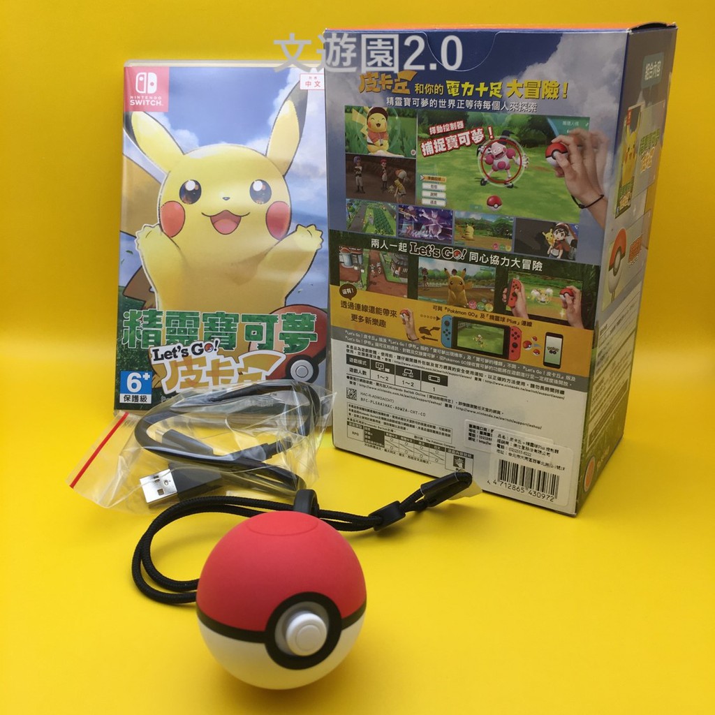 SWITCH 寶可夢 Let’s go 皮卡丘版 中文遊戲片+精靈球 PLUS (附送日本版攻略畫冊)