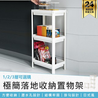 【極簡落地收納置物架】層架 書架 置物架 收納架 落地架 浴室架 儲物架 多層架 免安裝層架 浴室置物架