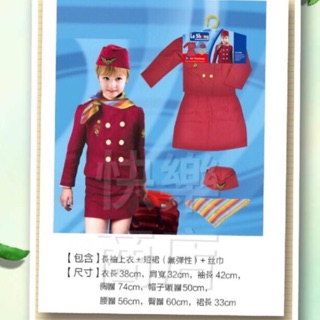 快樂商店-兒童空服員服裝/兒童空姐服裝