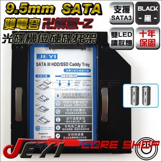 ☆酷銳科技☆佳翼JEYI法拉電容x2雙電容9.5mm SATA第二顆硬碟托架/SSD/HDD/光碟機轉接硬碟/H95-Z