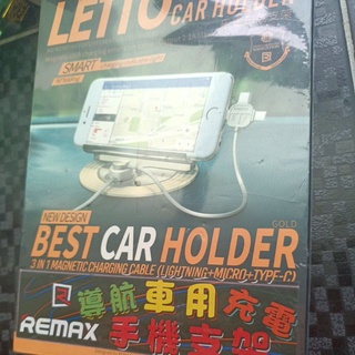 REMAX LETTO CAR HOLDER 導航車用充電手機支架