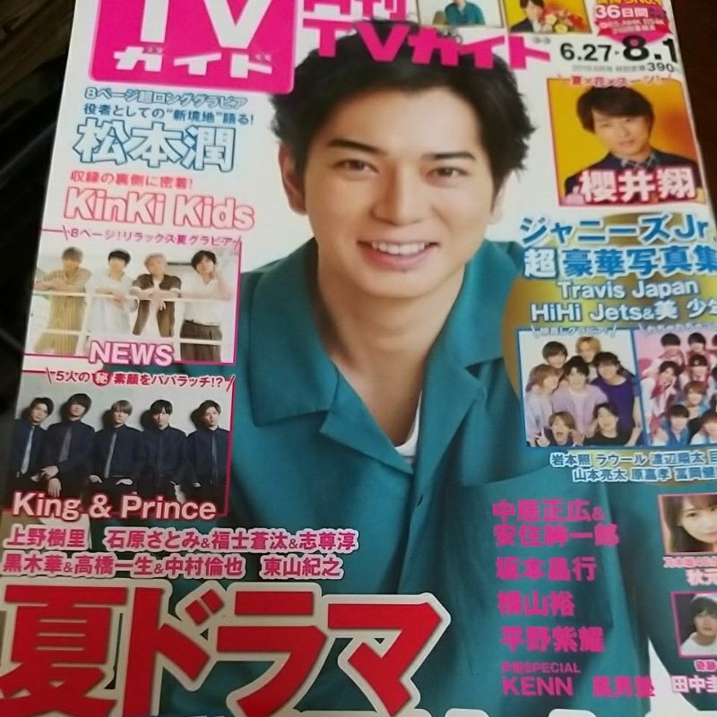 日文切頁嵐松本潤月刊ｔｖガイド関東版19年8月号 蝦皮購物