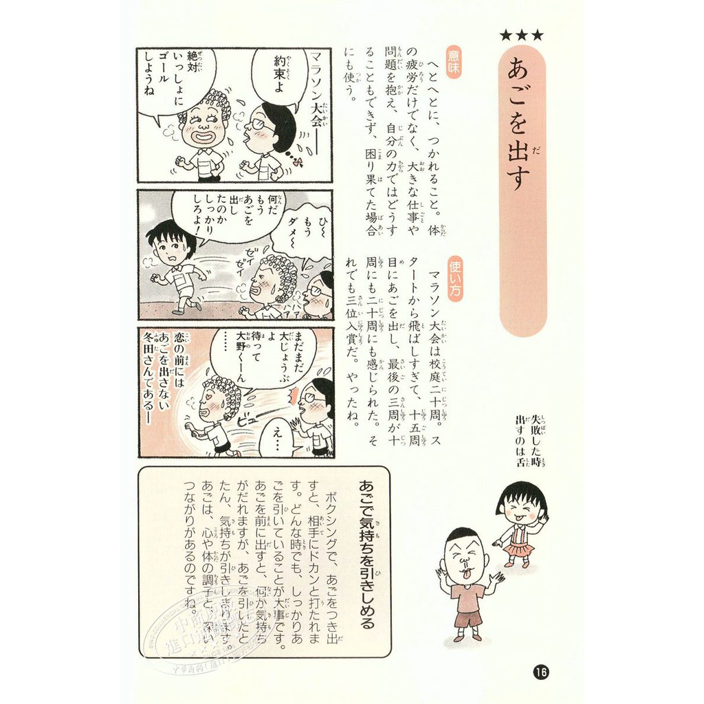 中商原版 櫻桃小丸子的慣用語教室日文原版ちびまる子ちゃ 蝦皮購物