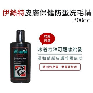 ~毛毛樂寵物~伊絲特 皮膚保健洗毛精 300c.c. E絲特 皮膚保健