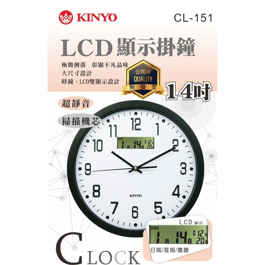 KINYO耐嘉 CL-151 LCD顯示靜音掛鐘/14吋/壁鐘/時鐘/雙顯示/辦公室/圓掛鐘/超靜音/造型鐘/送禮/時間