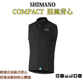 全部出清 SHIMANO COMPACT 防風背心 防風防水布料 360度高辨識度反光 運動背心 男性背心 ☆跑的快☆