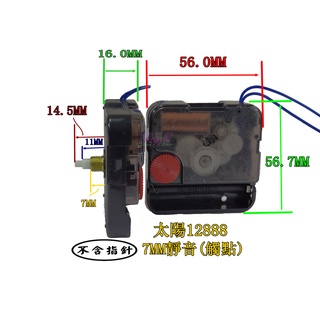 太陽靜音觸點機芯(太陽孔徑) 金屬螺管7mm 靜音掃描 音樂鐘專用 指針另購 自行DIY 報時音樂鐘維修專用機芯