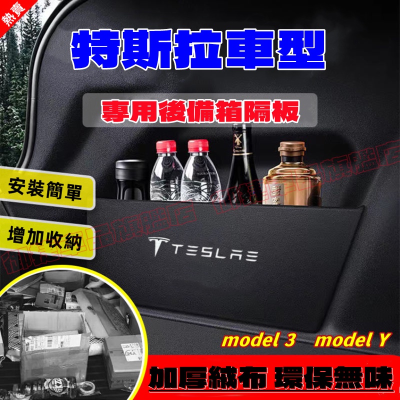 特斯拉擋板 後行李箱隔板收納盒 Tesla model-3 model-Y 汽車收納箱後車廂整理盒儲物箱