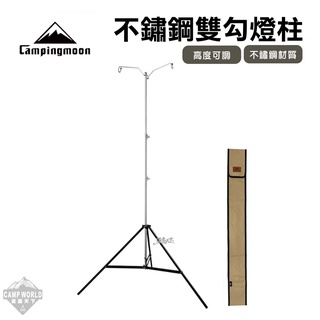 燈柱 【逐露天下】 柯曼 不鏽鋼三節可調式雙勾燈架 D-243 Campingmoon
